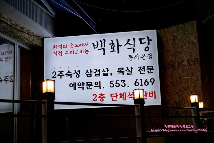 백화식당 이미지