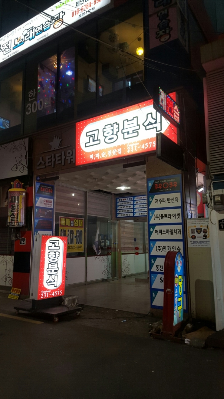 고향떡전문점 이미지
