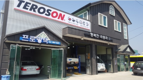 행복카센타 이미지