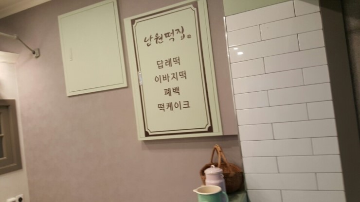 남원떡집 이미지