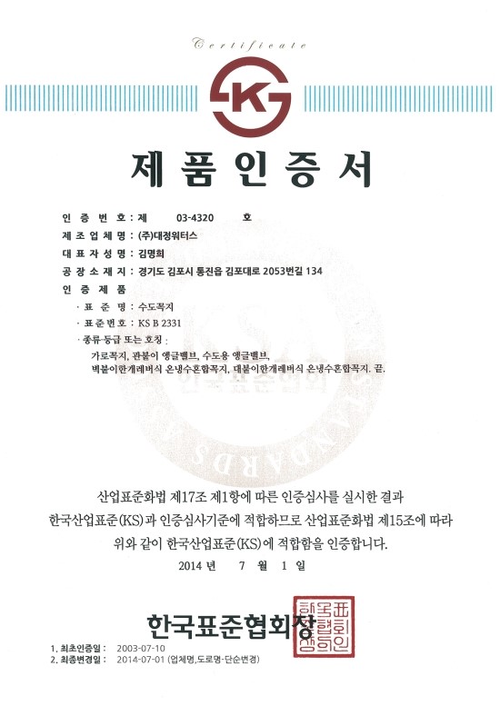 (주)대정밸브 이미지