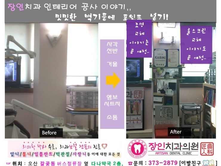 사과꽃치과의원 이미지