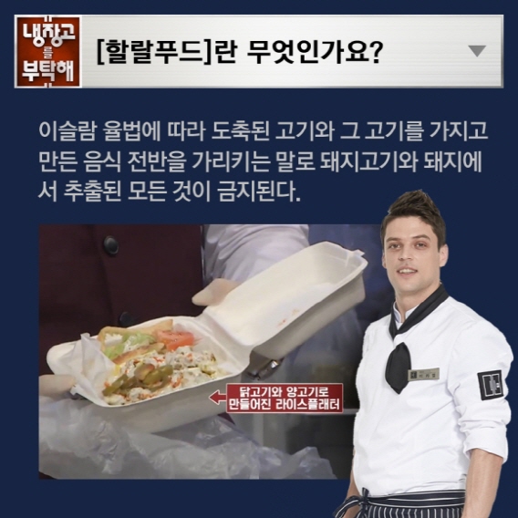 할랄푸드(HALAL FOOD) 이미지