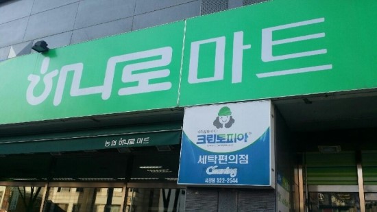 서강세탁소 이미지