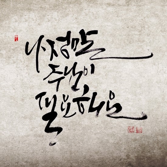 마음담은캘리그라피 이미지