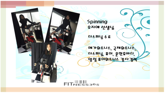 365스피닝 이미지