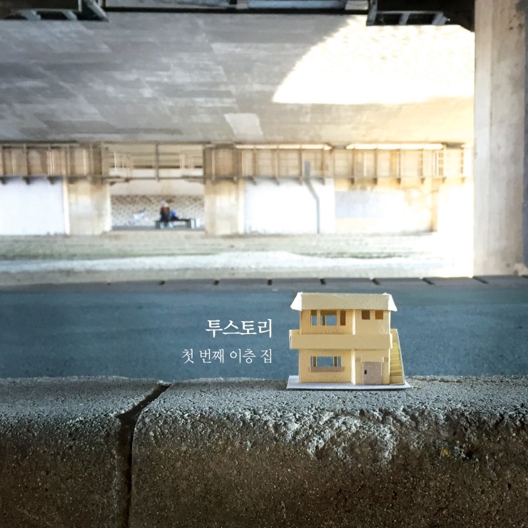 투스토리 이미지