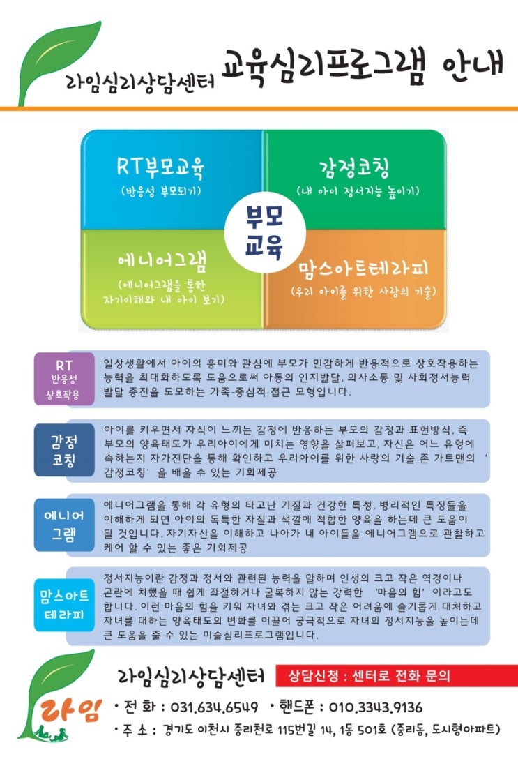 라임아동청소년상담센터 이미지