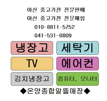 가전가구중고종합알뜰매장 이미지