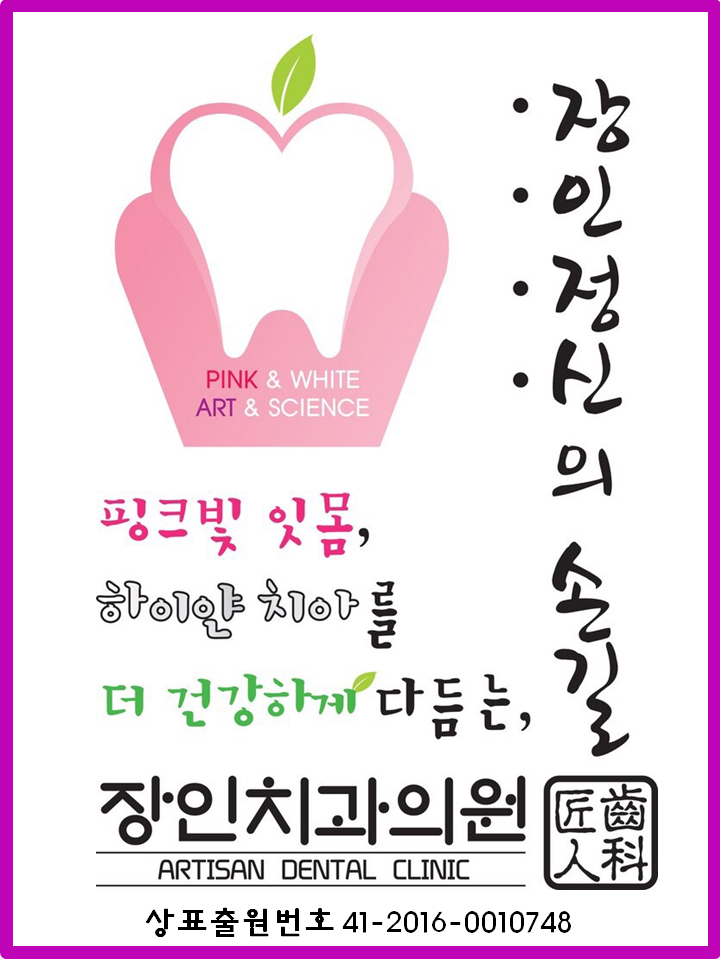 사과꽃치과의원 이미지