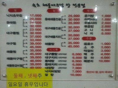 속초해물아구찜ㆍ탕 이미지