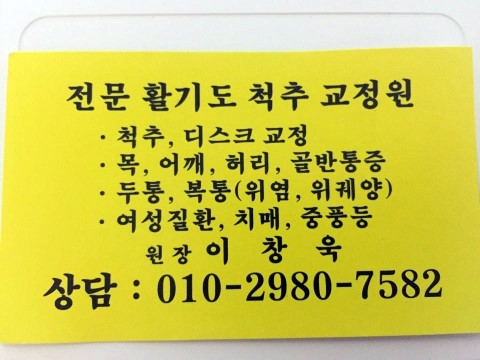 척추지압교정원 이미지