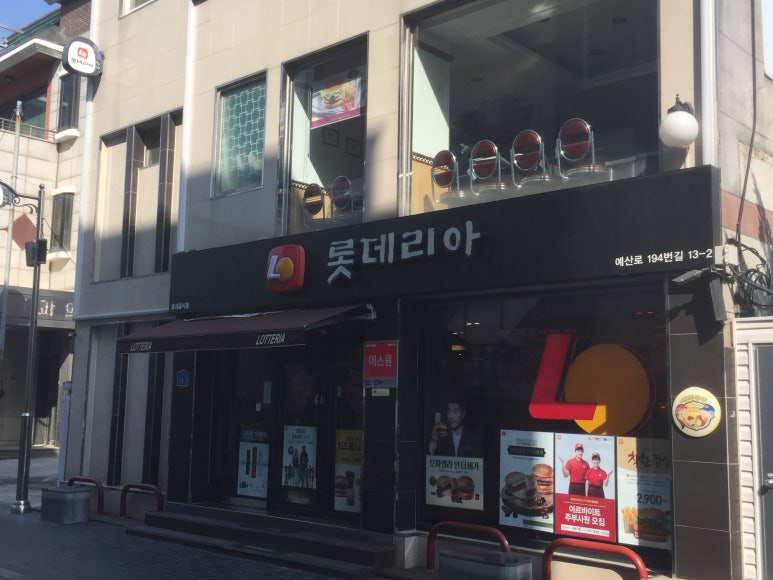 롯데리아예산점 이미지
