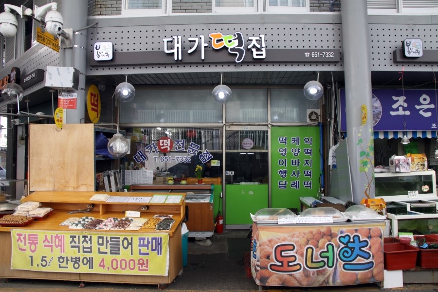대가떡집 이미지
