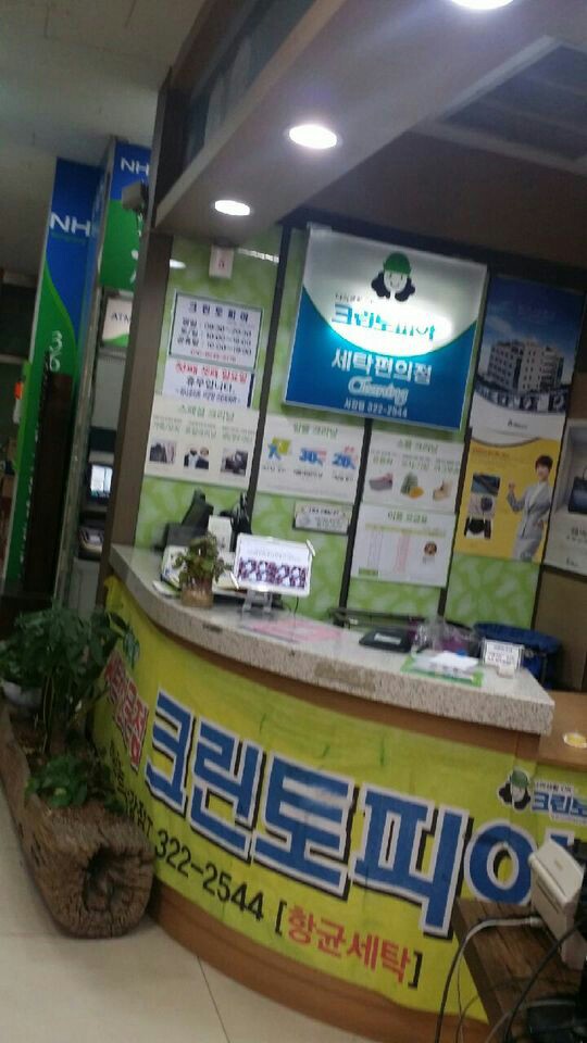 서강세탁소 이미지