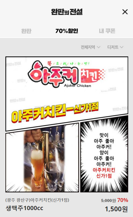 아주커치킨광산 이미지