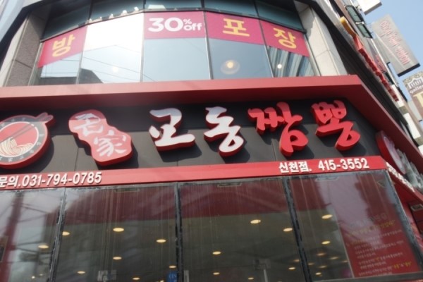 영짬뽕 이미지