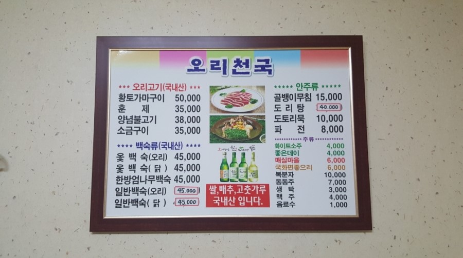오리천국 이미지