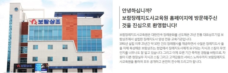 보람장례지도사교육원 이미지