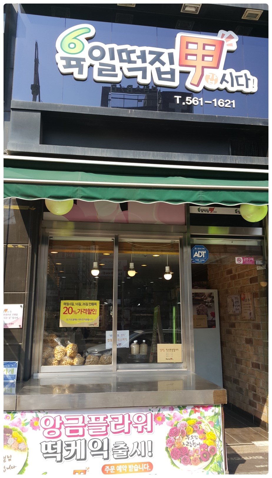대산떡집 이미지