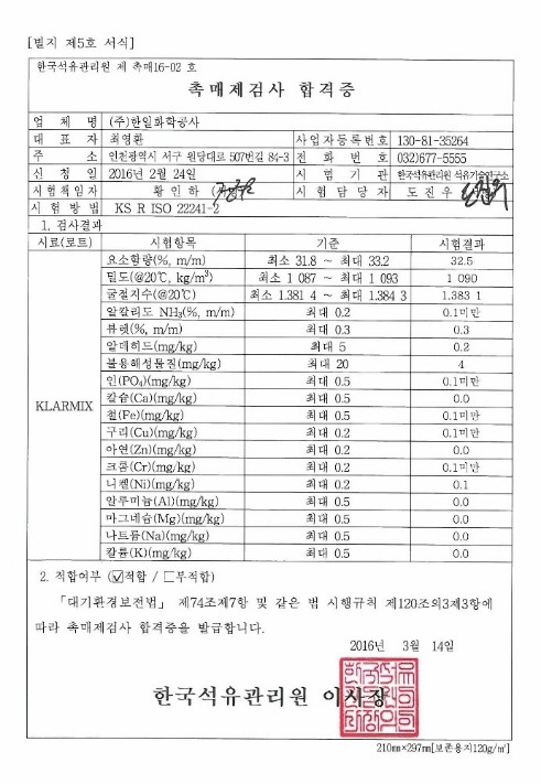 (주)한일화학공사 이미지