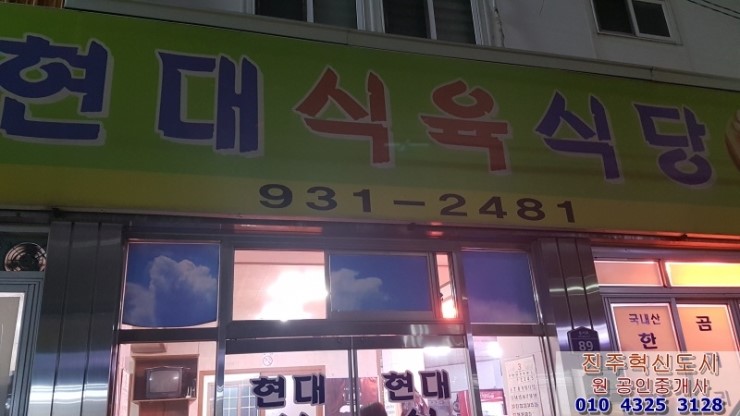 현대식육식당 이미지