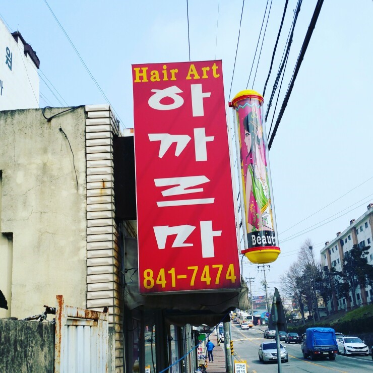 아까르마 이미지