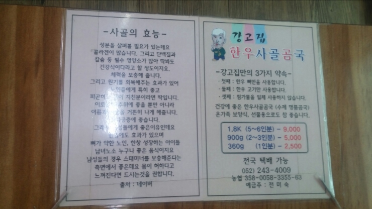강고집한우사골곰국 이미지