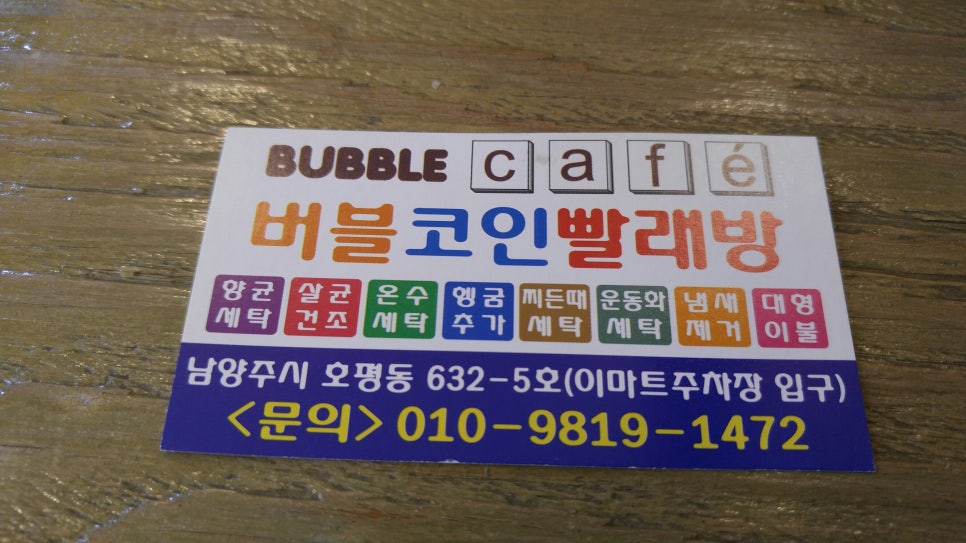 우정빨래방 이미지