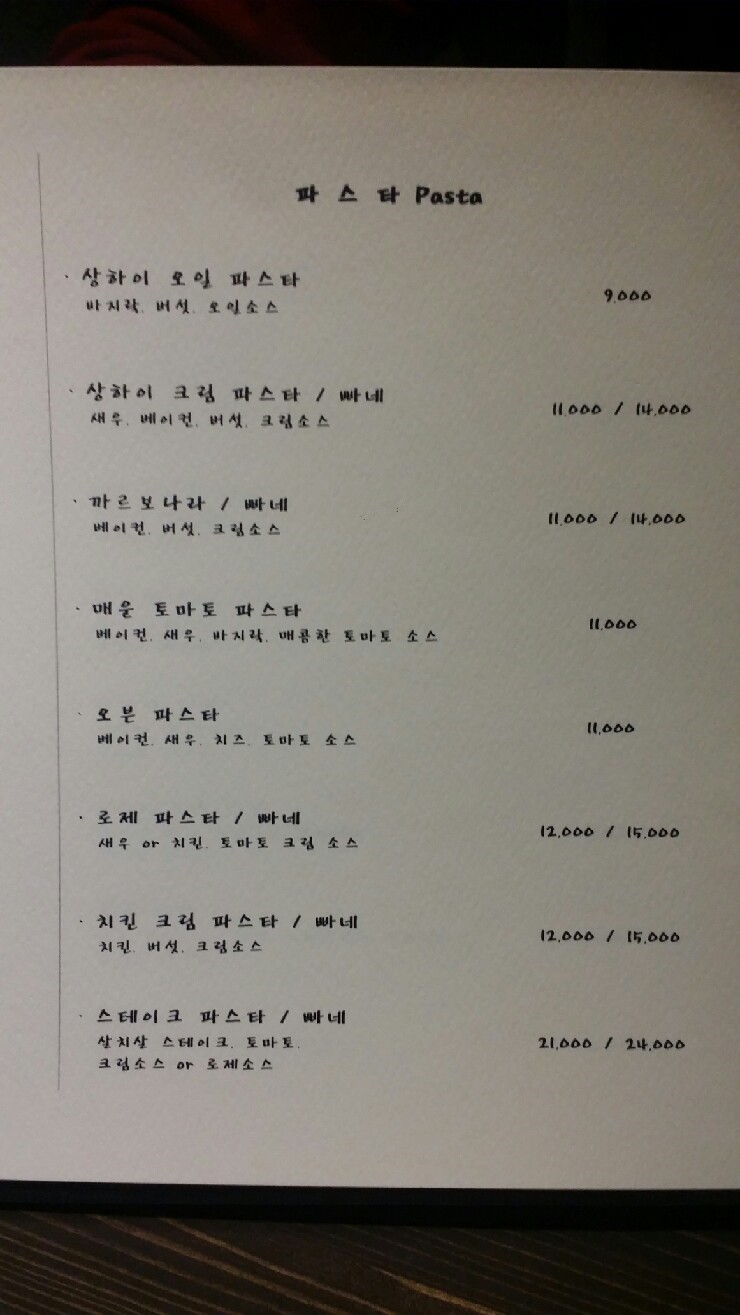 이태리포차 이미지