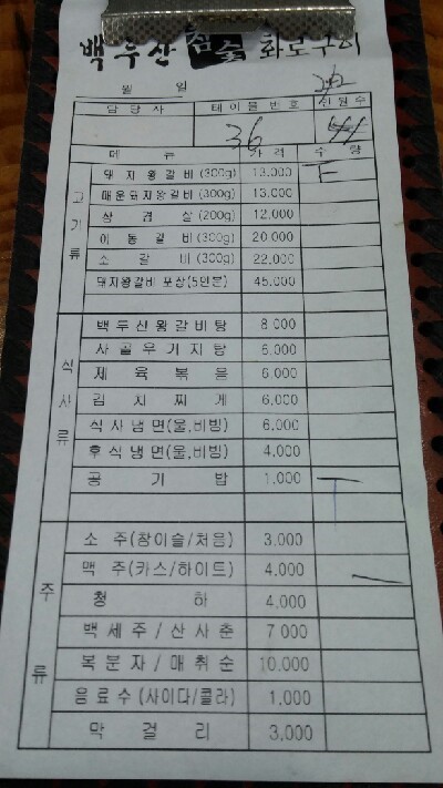 백두산갈비 이미지