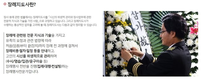 보람장례지도사교육원 이미지