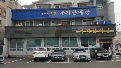 낙지한마당 이미지