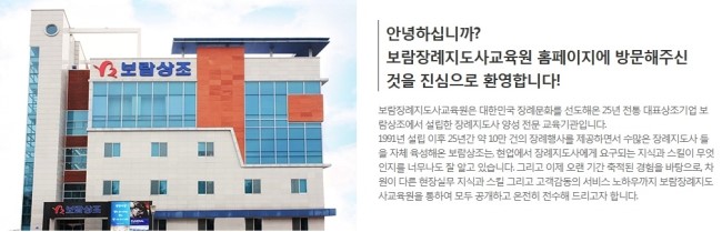 대한장례지도사 교육원 이미지