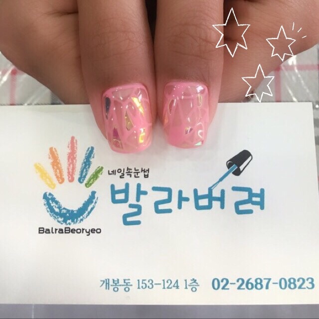 개봉동 네일 속눈썹 발라버려 이미지