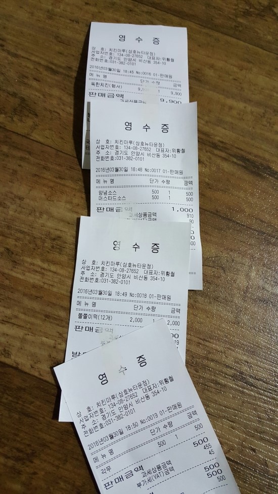 치킨마루삼호뉴타운점 이미지