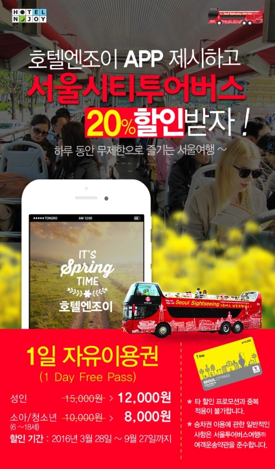 투어앤조이 이미지