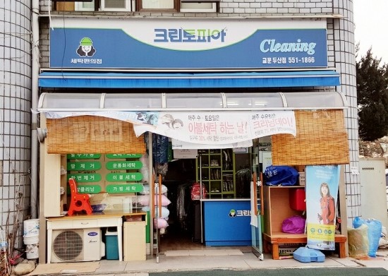 두산세탁소 이미지
