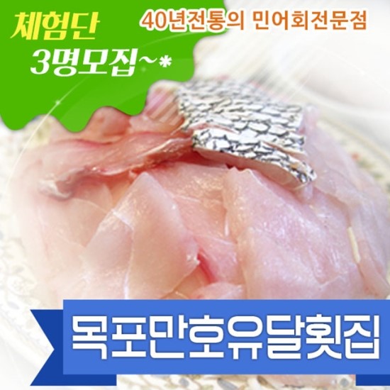 유달횟집 이미지