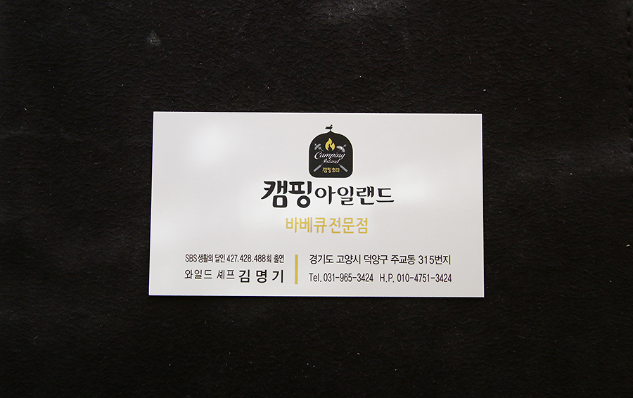 캠핑아일랜드 이미지
