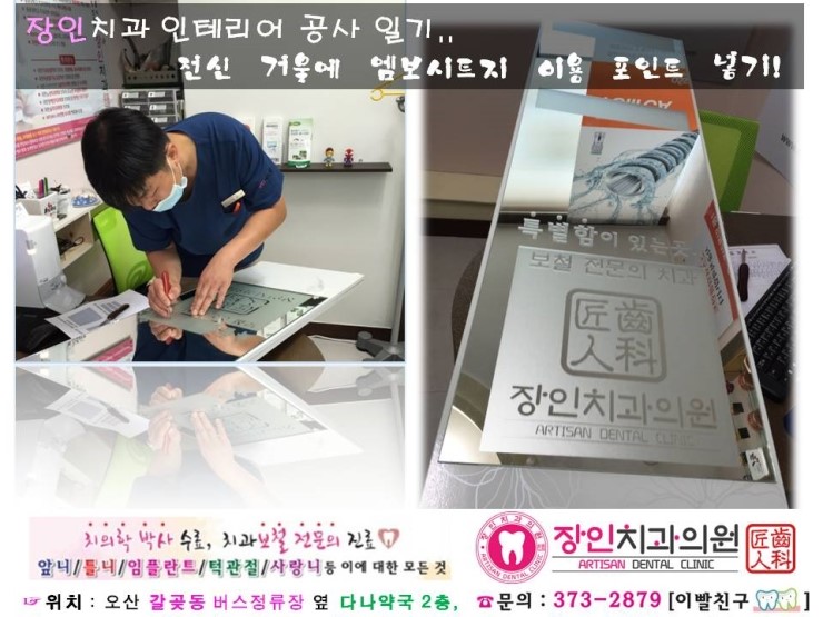사과꽃치과의원 이미지