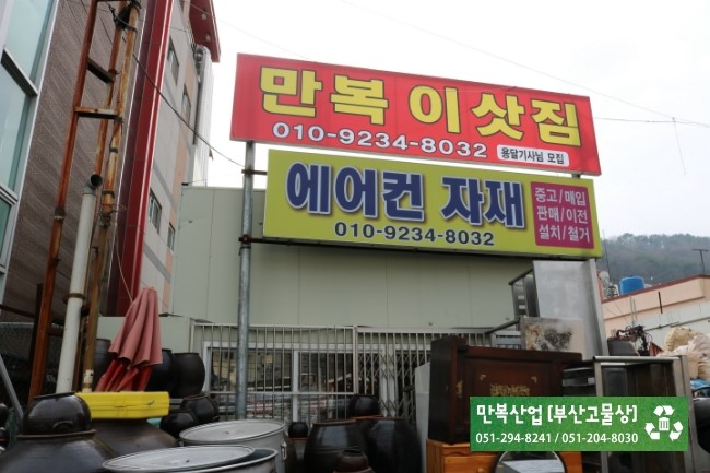 만복산업 이미지