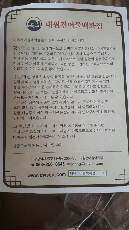 대원건어물백화점 이미지