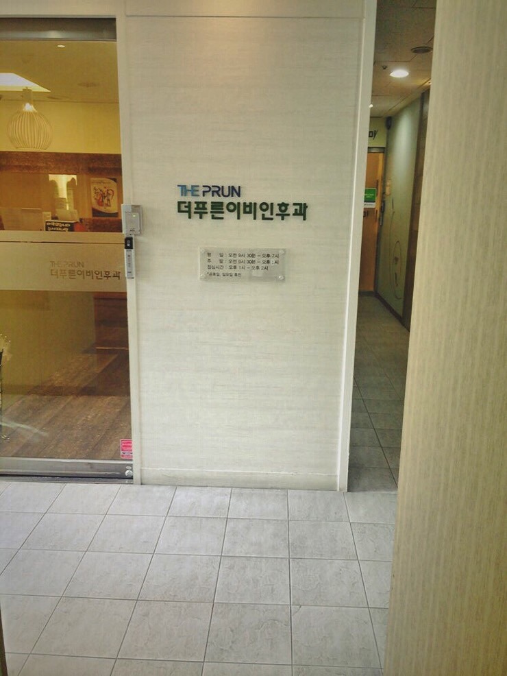 푸른이비인후과의원 이미지