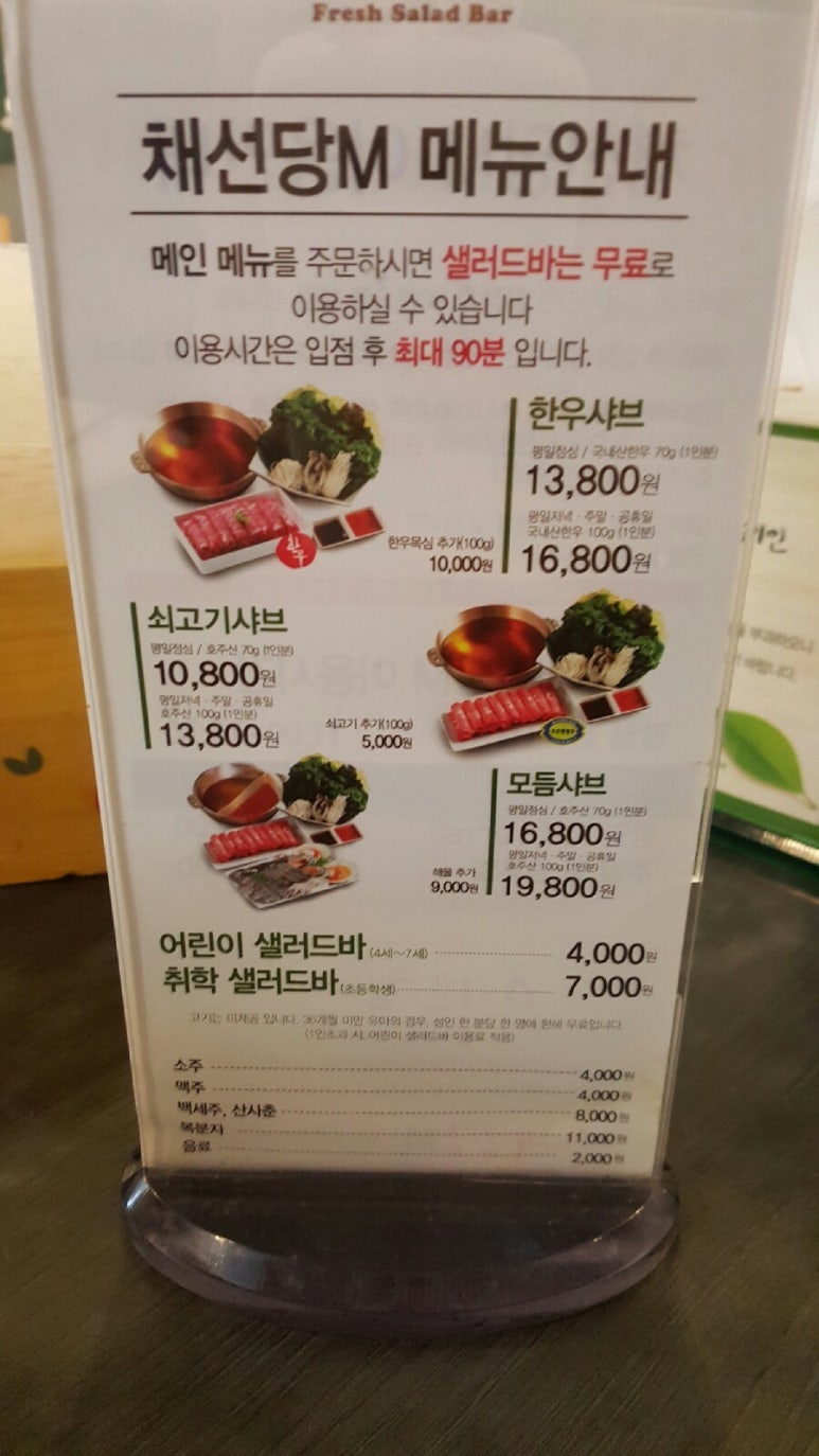 채선당 이미지