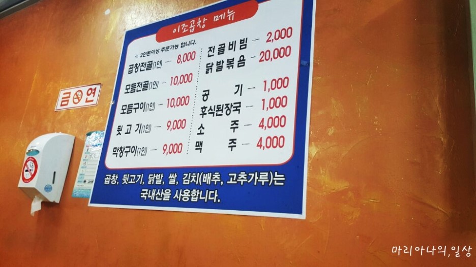 이조곱창막창 이미지