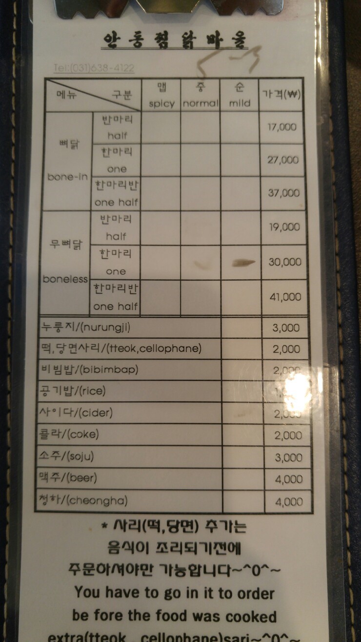 남천찜닭 이미지