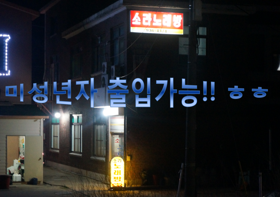 궁단란주점 이미지