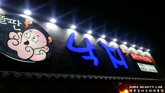 교동 돌판집 이미지