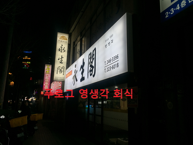 영생각 이미지